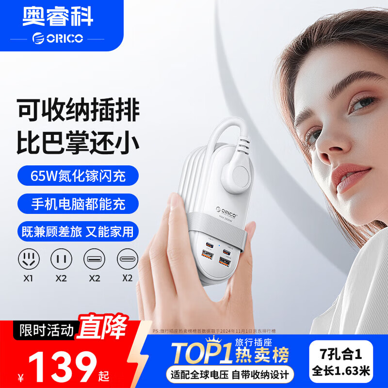 奥睿科【3C认证】插排usb插座65W氮化镓快充排插便捷插板口袋旅行插排适用苹果华为手机电脑全长1.63米