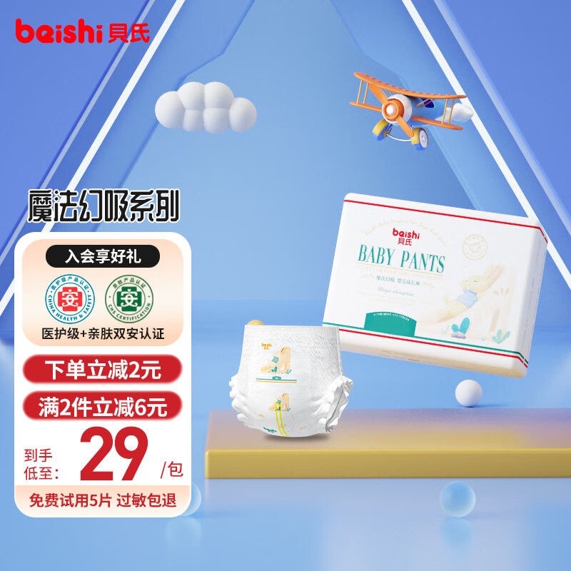 貝氏(beishi)魔法幻吸尿不湿男女宝宝通用干爽透气柔软 魔法幻吸拉拉裤XXL码30片