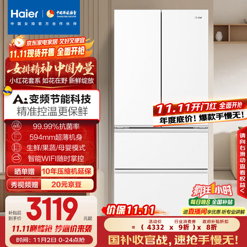 海尔（Haier）小红花-绽放版500升594mm专业超薄法式多门一级能效家用电冰箱BCD-500WGHFDEDWVU1国家补贴20%