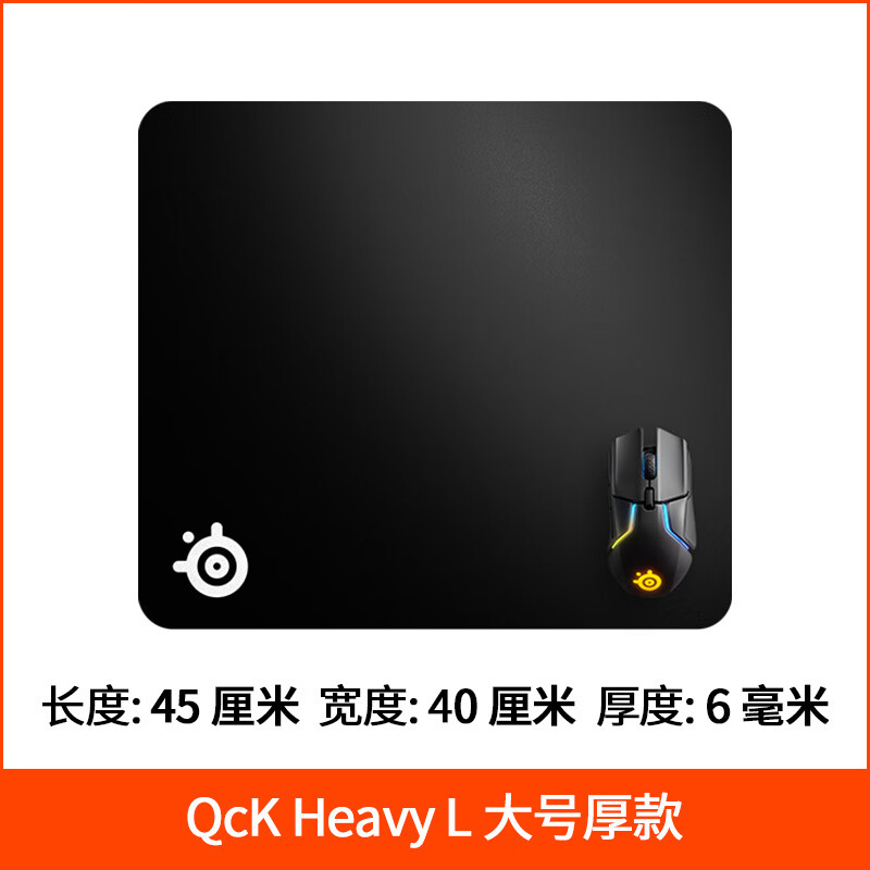 SteelSeries赛睿鼠标垫QcK Heavy L超大加厚6mm电竞游戏 QcKHeavy QcK Heavy L-45厘米*40厘米*6毫米