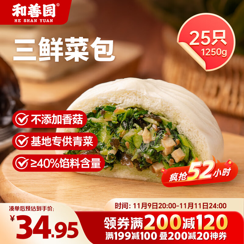 和善园 三鲜菜包1.25kg(25只) 青菜包 儿童早餐 生鲜早饭速冻面点