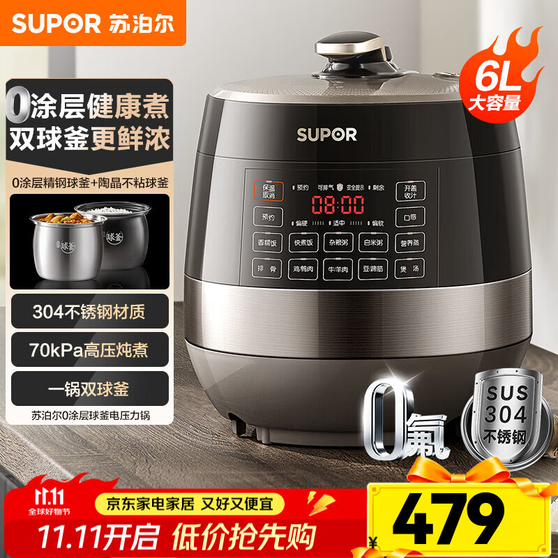 苏泊尔（SUPOR）电压力锅 0涂层不锈钢球釜电饭煲电饭锅家用6升大容量4-7人全自动电高压锅智能预约18重安全保护 【0涂层精钢+陶晶】0氟内胆 6L