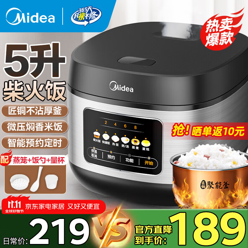 美的（Midea）电饭煲家用电饭锅5L大容量4-5-8-10人多功能智能预约柴火饭煲汤煮粥蛋糕不粘内胆微压煮饭锅 【微压焖香阀】 5L 高清炫彩屏