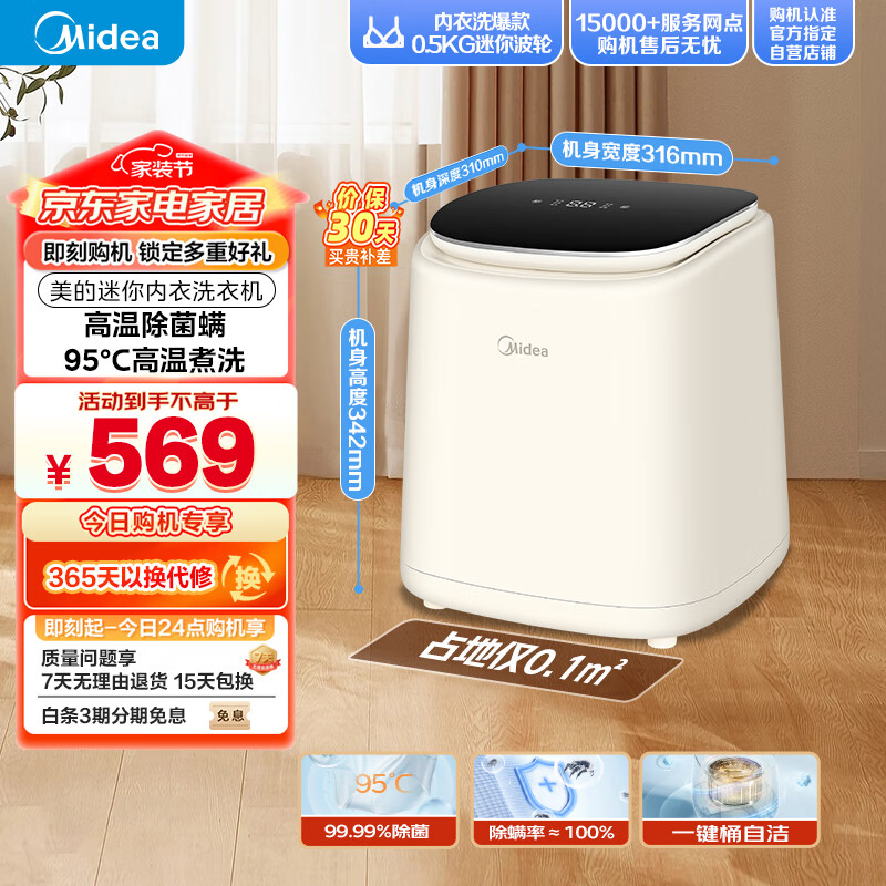 美的（Midea）迷你洗衣机全自动家用 MNB5VCAW0E 内衣洗衣机小型婴儿 懒人洗衣机 高温除菌螨 以旧换新