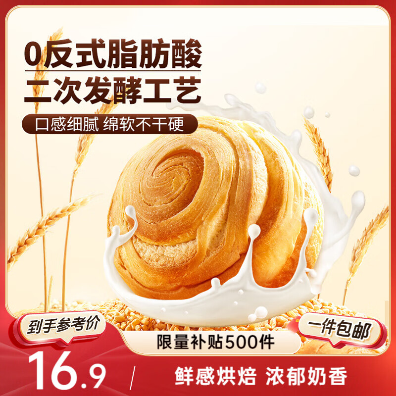 三只松鼠手撕面包 早餐面包代餐休闲零食酵母小面包量贩装约16包800g/箱