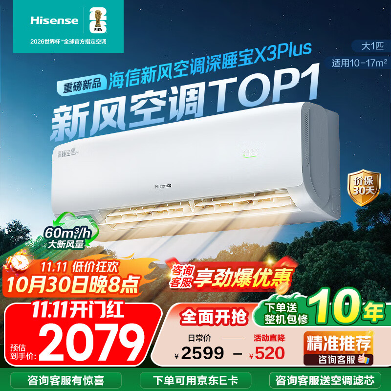 海信(Hisense)深睡新风空调X3Plus 大1匹 上门安装 大新风量 烘房除醛 洁净空气 空调挂机 KFR-26GW/X300U-X1 大1匹 一级能效 【新品新风 卧室首选】