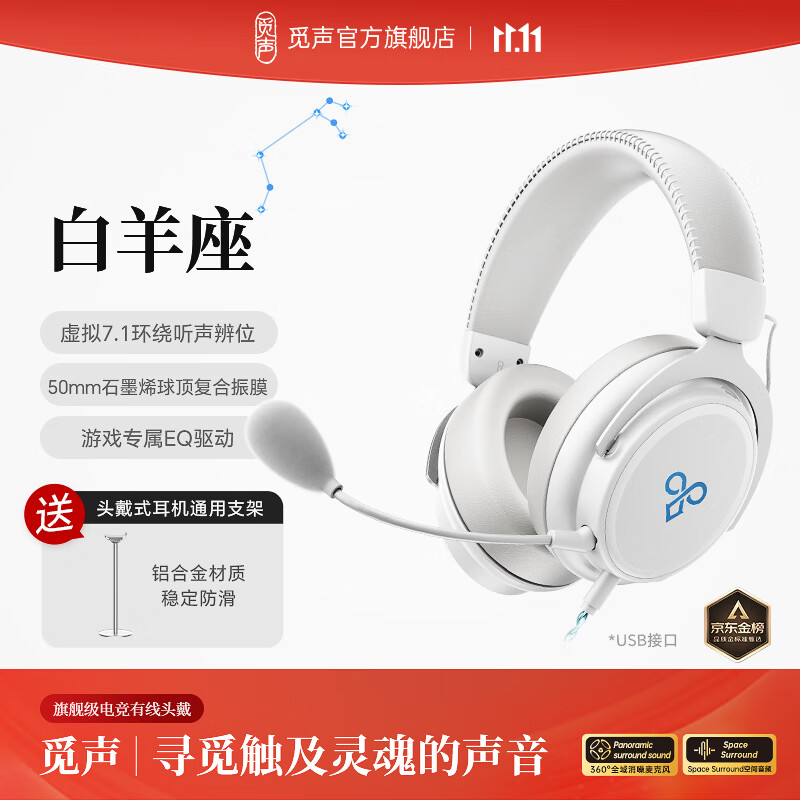 觅声白羊座游戏耳机头戴式有线带麦电竞专用电脑耳麦三角洲行动3.5/usb接口虚拟7.1音效声卡降噪麦克风 USB接口雪域白-赠耳机支架-集成星云声卡芯片