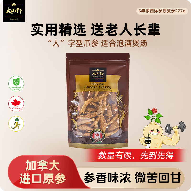 大山行西洋参泡参粒头礼盒 加拿大特级花旗参 送长辈老人领导父母七夕 大山行 &quot;人&quot;字号爪参泡参227g【实用袋装】