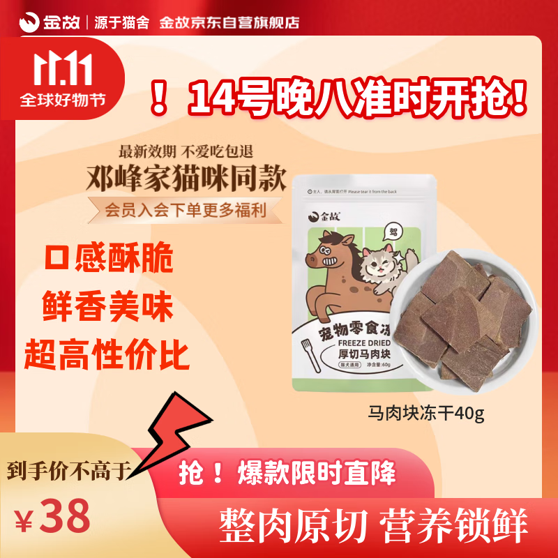 金故冻干马肉块60g猫零食猫粮猫冻干增肥发腮【邓峰家猫咪同款】