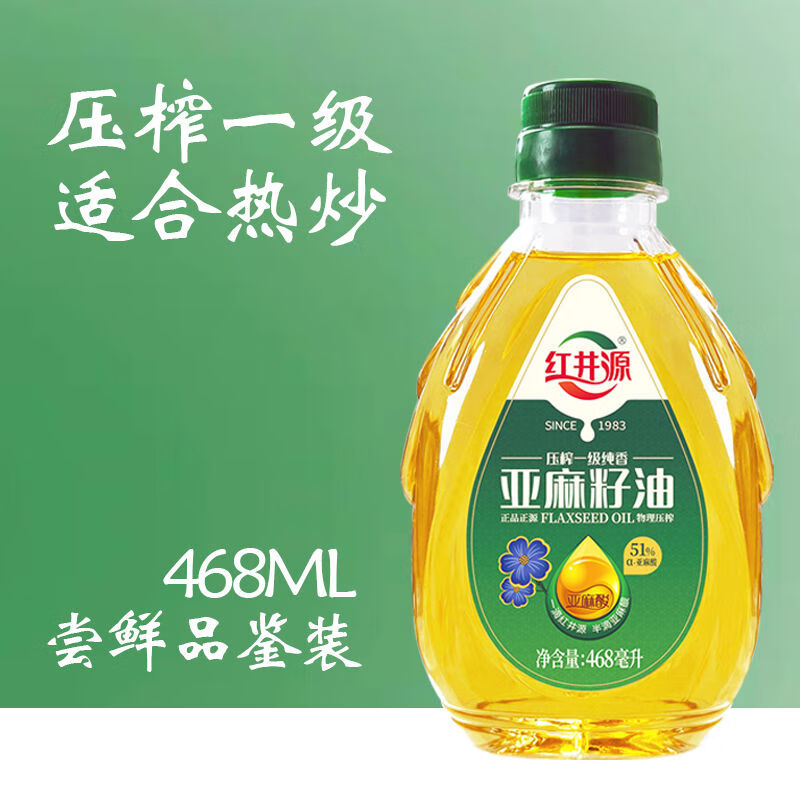 紅井源壓榨一級(jí)亞麻籽油正宗內(nèi)蒙古胡麻亞麻籽食用油官方店 商超壓榨一級(jí)亞麻籽油468ml瓶
