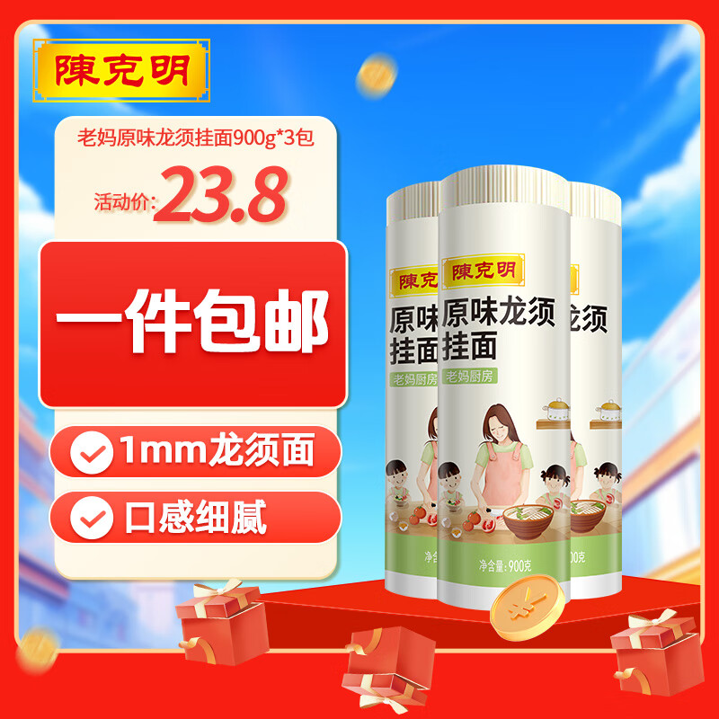 陈克明 老妈厨房原味龙须银丝挂面900g*3包 龙须面细面挂面炸酱面拉面