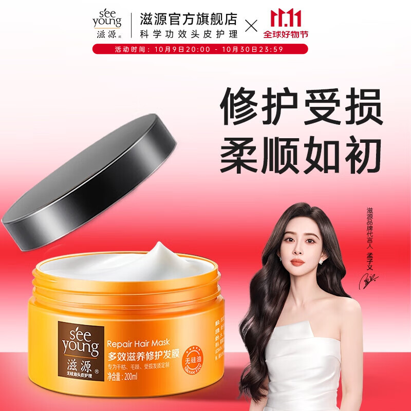 滋源护发素柔顺修护无硅油干枯补水烫染改善毛躁生姜防断发膜200ml 多效滋养修护受损发膜 200ml*1罐