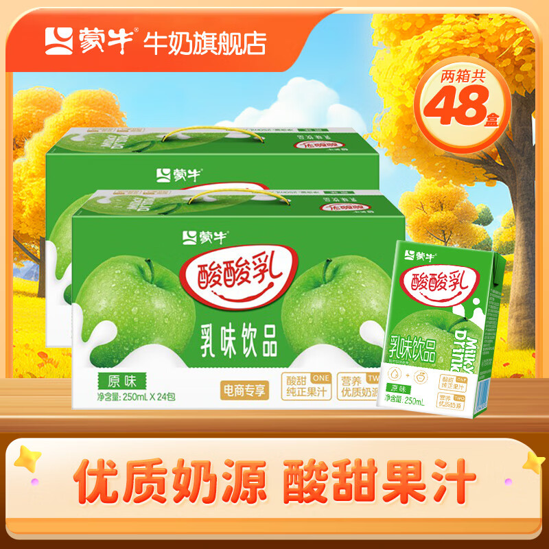 蒙牛 酸酸乳乳味饮品礼盒装 酸甜美味（部分8月产） 【原味】250ml×24盒*2提
