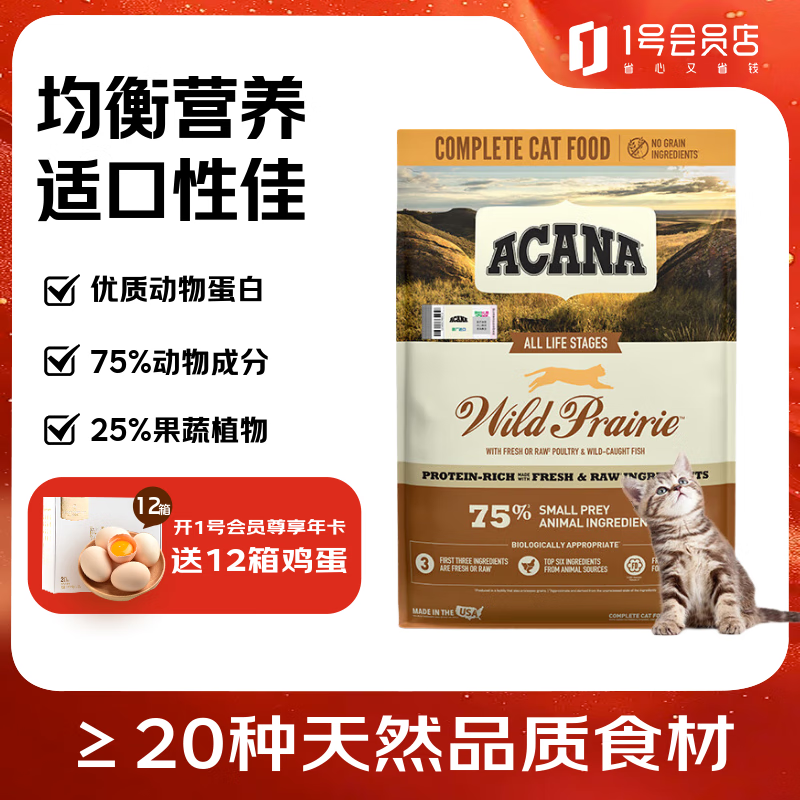 愛肯拿（ACANA）牧场盛宴鸡肉味猫粮5.4kg 通用粮