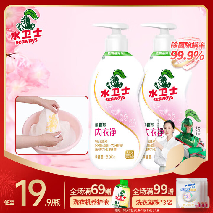 水卫士内衣裤专用洗衣液去血渍奶渍汗渍除螨除菌率99.9%内衣净水卫仕 内衣洗衣液300g*2瓶