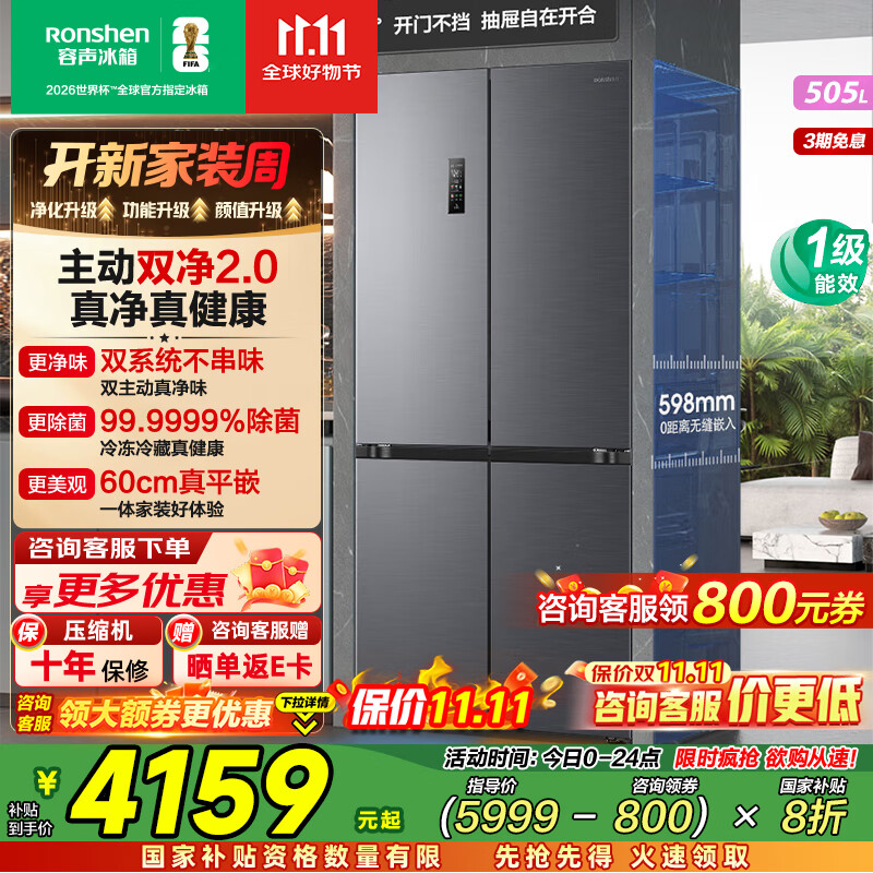 容声方糖505主动双净双系统十字四开门超薄零嵌入式电冰箱家用制冰一级能效BCD-505P60CZMAD灰国家补贴 容声方糖系列505十字门