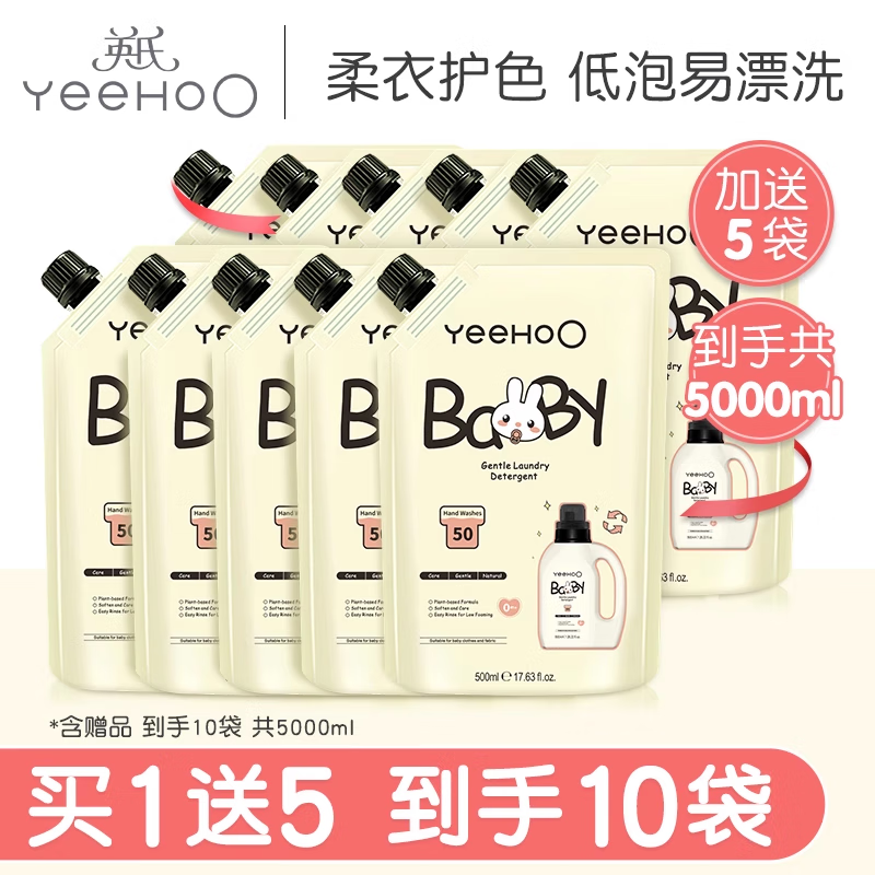 英氏婴儿洗衣液宝宝专用新生婴幼儿童洗衣液整箱批发促销组合装 洗衣液500ml*5袋(加送5袋,到手10袋) 自然香型