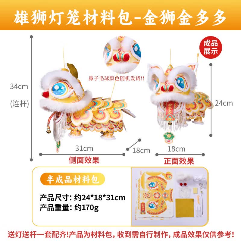 美可星非遗国潮手工diy儿童制作材料包雄狮灯笼古风狮子花灯舞狮醒狮灯 雄狮灯笼-金狮金多多【PP材质】