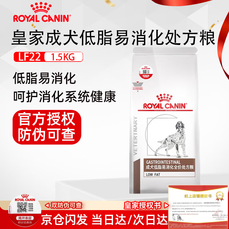 皇家处方狗粮LF22 成犬低脂易消化全价处方粮胰腺炎肠道处方狗粮 LF22- 1.5kg*1袋