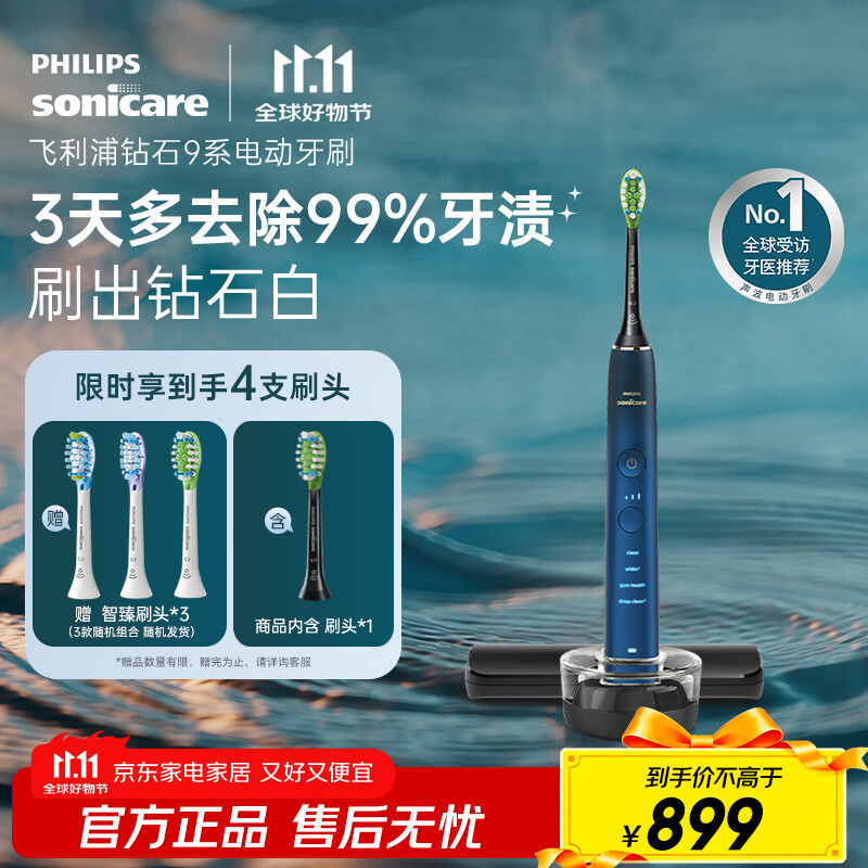 飞利浦（PHILIPS）【肖战推荐】电动牙刷钻石9系 生日礼物 情侣款送男生女友 去除99.9%牙渍HX9911/62蓝色 