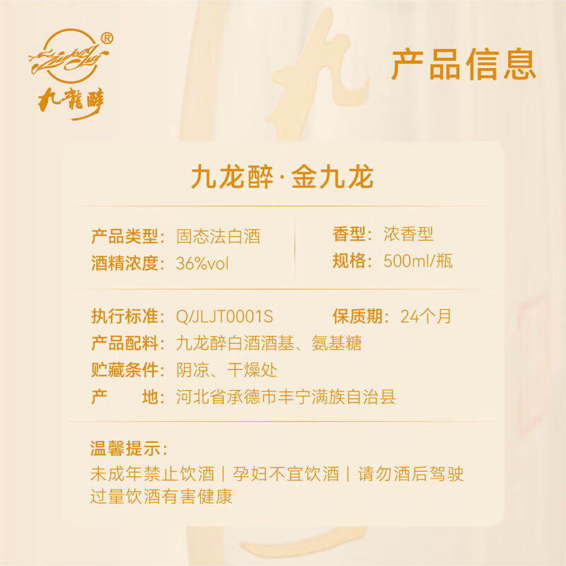 九龍醉（jiulongzui）金九龙 纯粮酿造 浓香馥郁口感绵柔36度整箱装口粮白酒中秋送礼 36度 500mL 4瓶