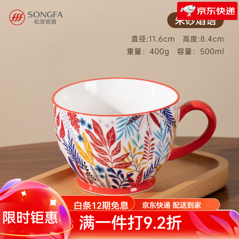 松發(fā)瓷器馬克杯家用水杯陶瓷杯女生高顏值情侶咖啡杯大容量杯子 【釉中工藝】朱砂焰語馬克杯500m