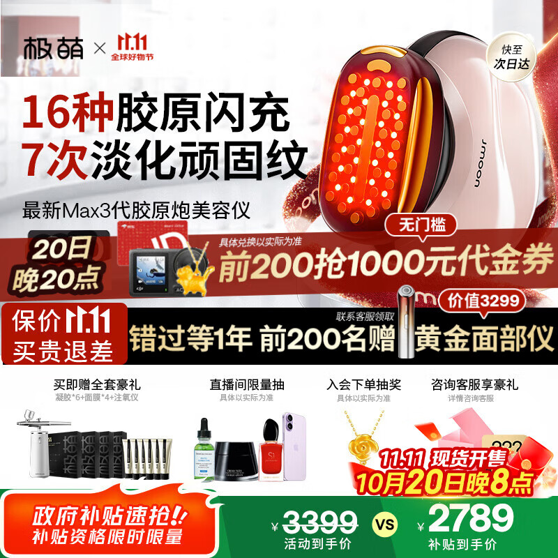 极萌丁禹兮同款国家补贴max三代胶原炮机美容仪紧致闪修【抗衰抗皱淡纹】提亮水光生日礼物价保双11
