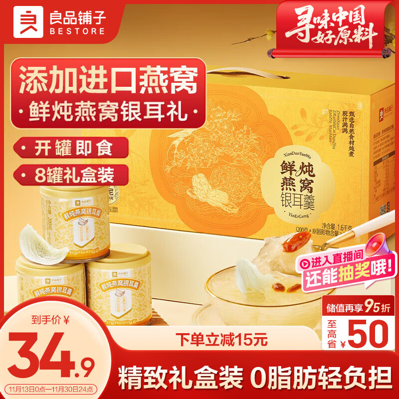 良品铺子鲜炖燕窝银耳羹1600g 即食免煮早餐代餐花茶速食长辈送礼节日礼盒