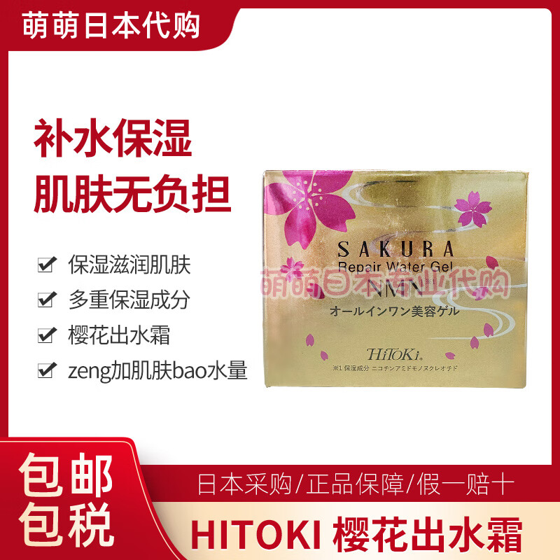 万宁（mannings）日本  樱花出水霜 新包装 滋润保湿补水面霜