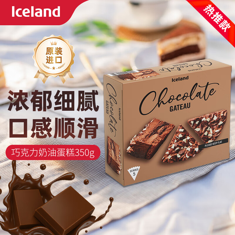埃丝蓝 iceland巧克力奶油蛋糕350g零食聚会下午茶礼物生日蛋糕原装进口