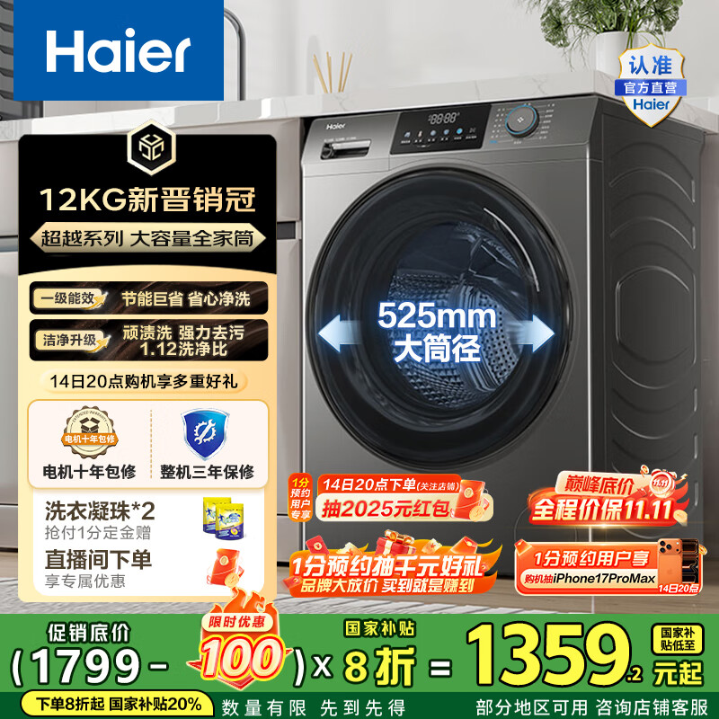 海尔（Haier）全自动滚筒洗衣机单洗 懒人超薄家用12kg大容量全家筒 高温筒自洁 L50DS一级能效 家电国家补贴2