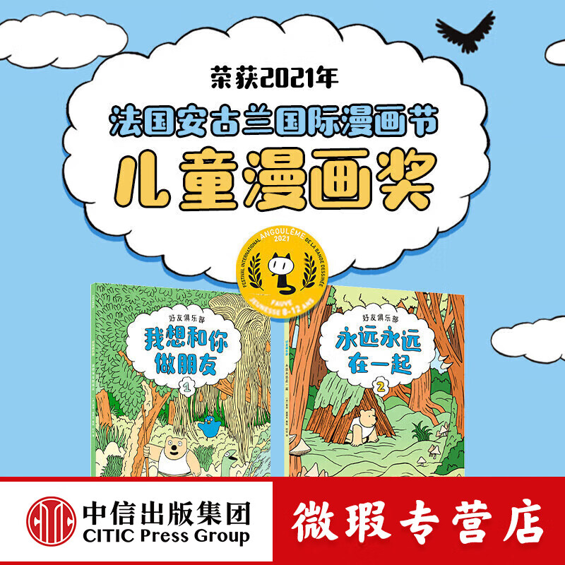 【微瑕品】 好友俱乐部（全2册）【5-10岁】索菲盖里夫著 索菲·盖里夫著 中信出版社图书