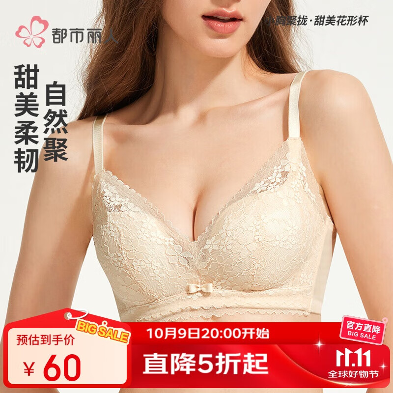 都市丽人女士内衣文胸小花心蕾丝婴肌棉柔软舒适花形杯格桑花系列女2B353J