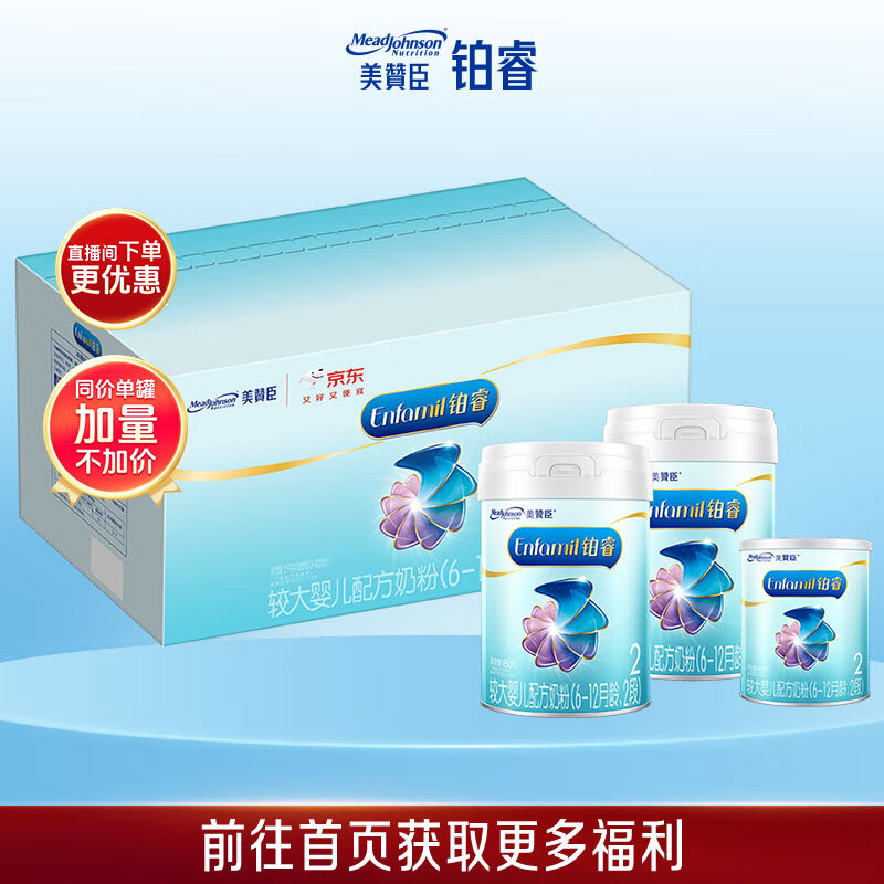 美赞臣铂睿较大婴儿配方奶粉（6-12月.2段）850g*2+400g【加量不加价】