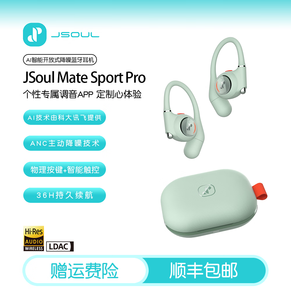 眷蜀JSOUL Mate Sport Pro AI智能翻译开放式不入耳挂耳主动降噪蓝牙耳机运动跑步健身舒适稳固长续航 松叶绿
