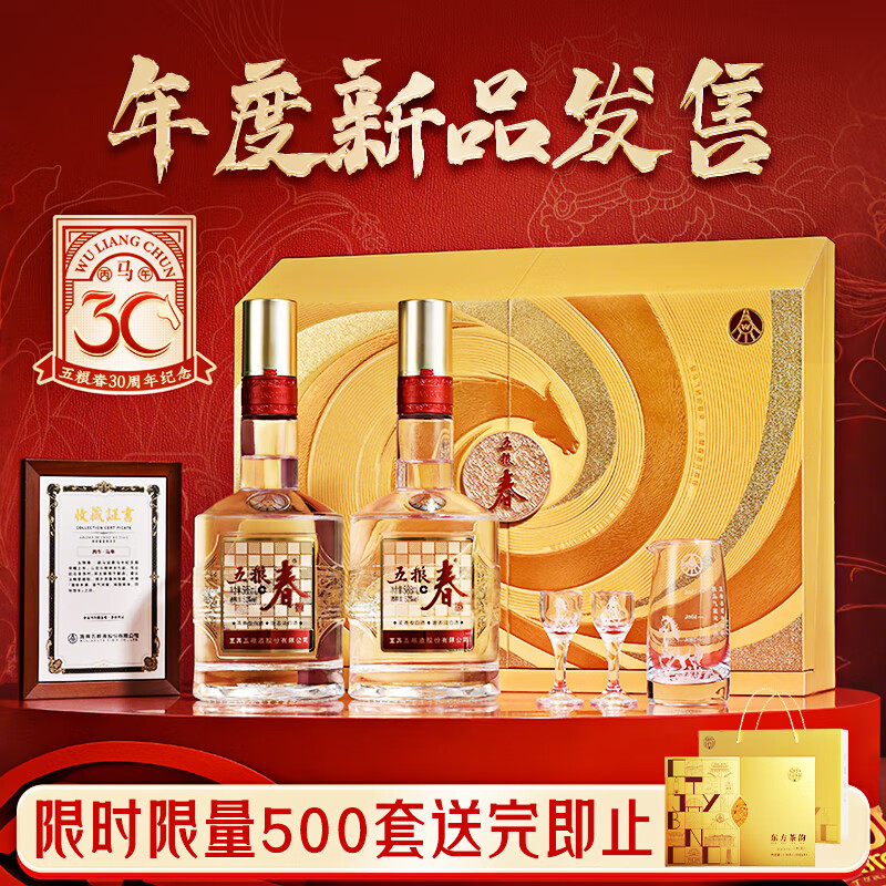 五粮液五粮春二代【新品上市】马年生肖限定礼盒 节日礼赠 浓香型白酒 52度 588mL 2瓶 礼盒装