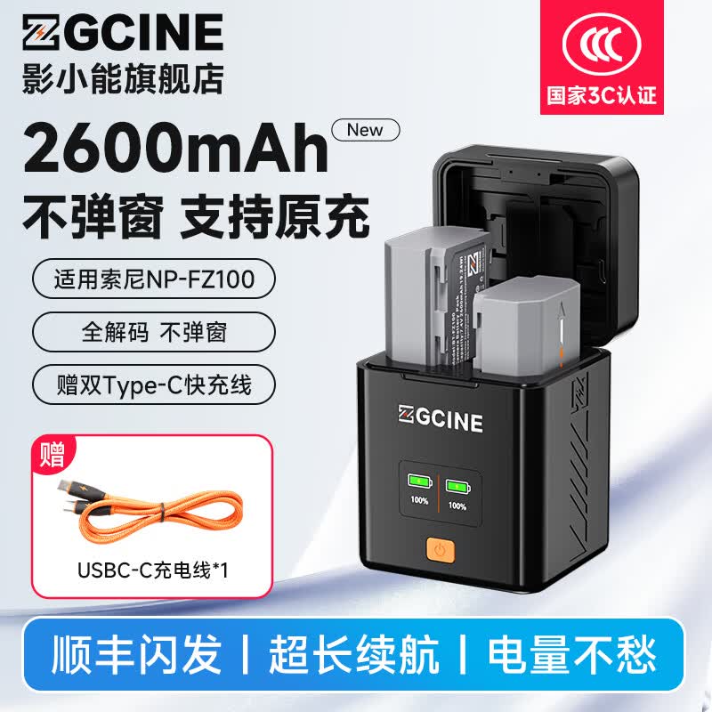 ZGCINE影小能【国家3C认证】NP-FZ100相机电池适用索尼a7m4A7c2a7m3 A7R3 A7R4 7RM3A7S3a6600FX30充电器 【单个充电盒】18W快充收纳二合一丨双电量显示
