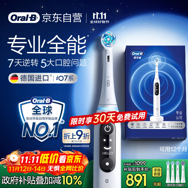 欧乐B成人电动牙刷iO7系白色全年装刷头*4智能可视深度清洁牙龈呵护情侣送礼生日礼物（新老包装随机）