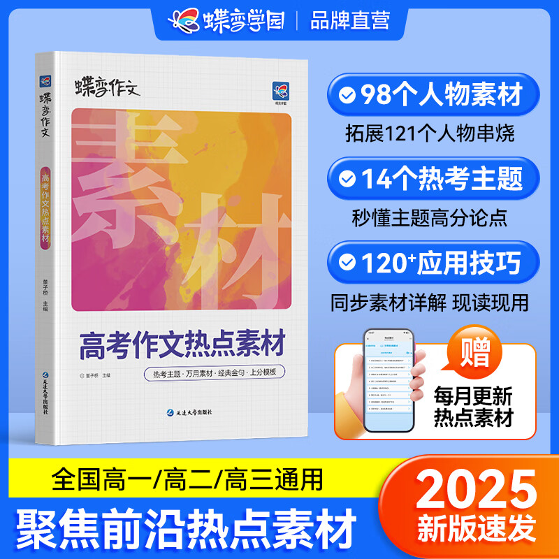 蝶变学园高中作文热点素材金句积累2026高考 高一高二高三语文写作前沿热点素材 每月更新时事素材金句  高考作文素材运用技巧 全国通用