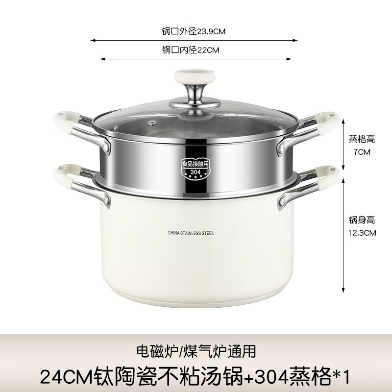 延兴有钛陶瓷食品级汤锅家用双耳电磁炉燃气专用煮粥煲蒸炖煮锅 【汤锅+304不锈钢蒸笼】3-4人使用 24cm