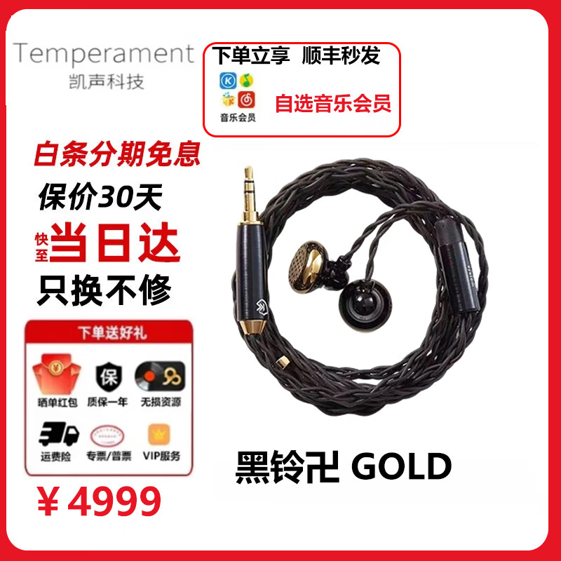 Temperament凯声科技 黑铃卍 GOLD超旗舰黄铜鎏金腔体平头塞HiFi发烧级流行人声耳机 黑铃卍gold 现货