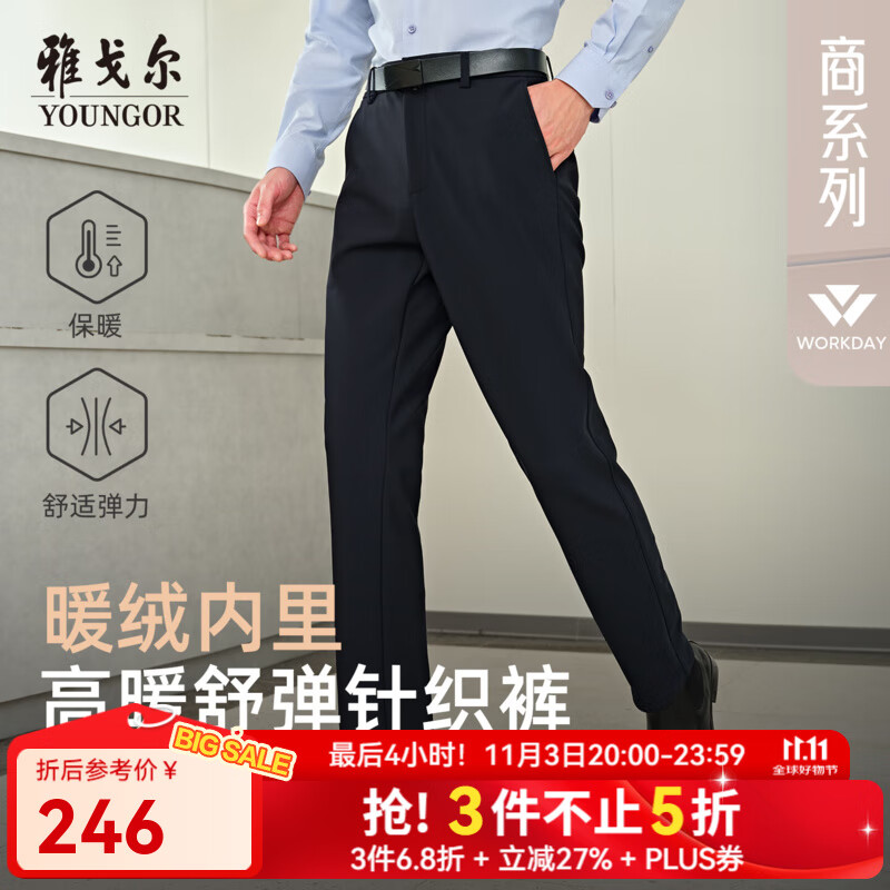 雅戈尔（YOUNGOR）休闲裤男锦氨高支高密内里磨毛针织裤轻盈保暖好打理2025新品 深蓝VCZZ319919FWA 34 175/84A （2尺6）86cm