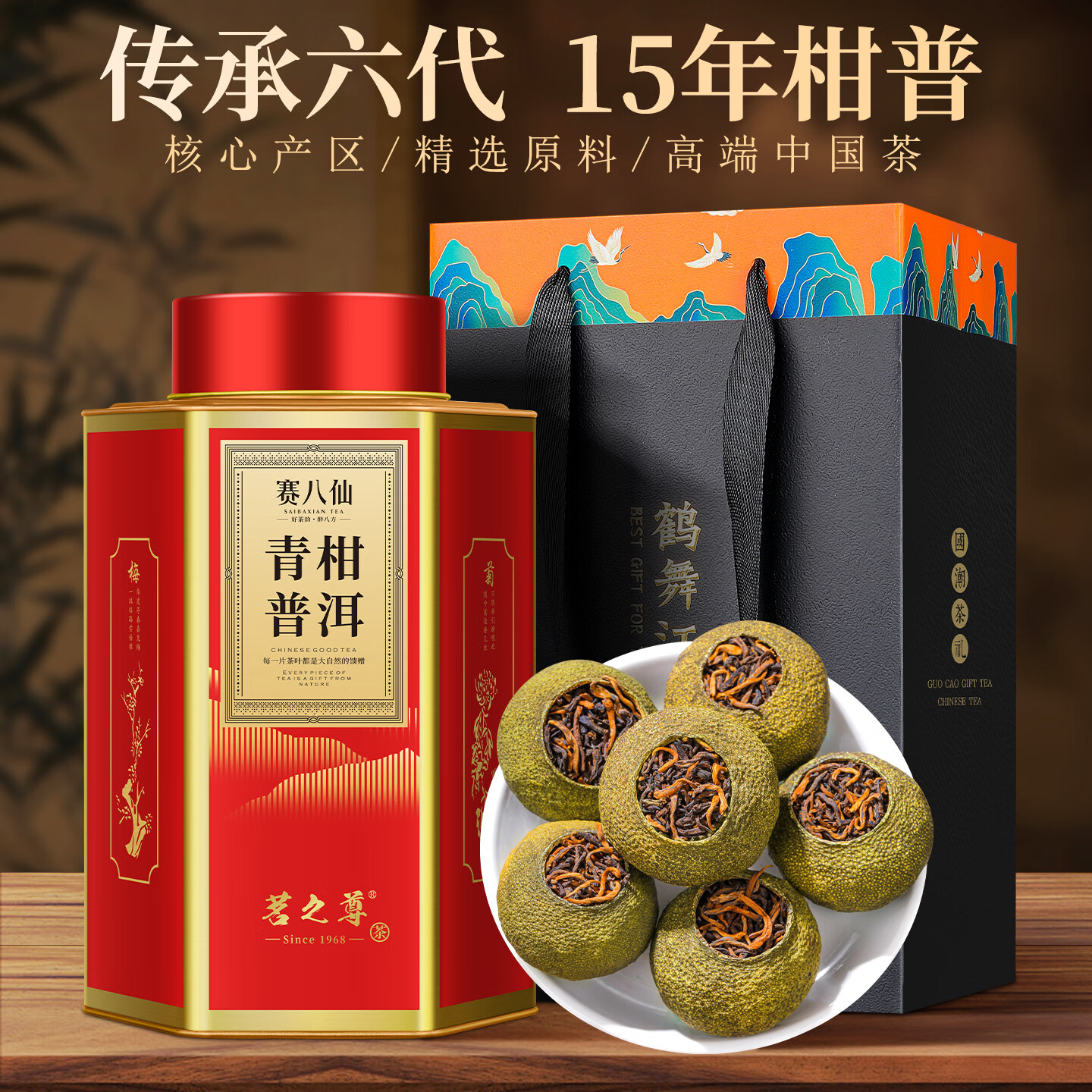赛八仙普洱茶 小青柑新会青柑熟普特级500g 2010年茶叶礼盒装 源头直发