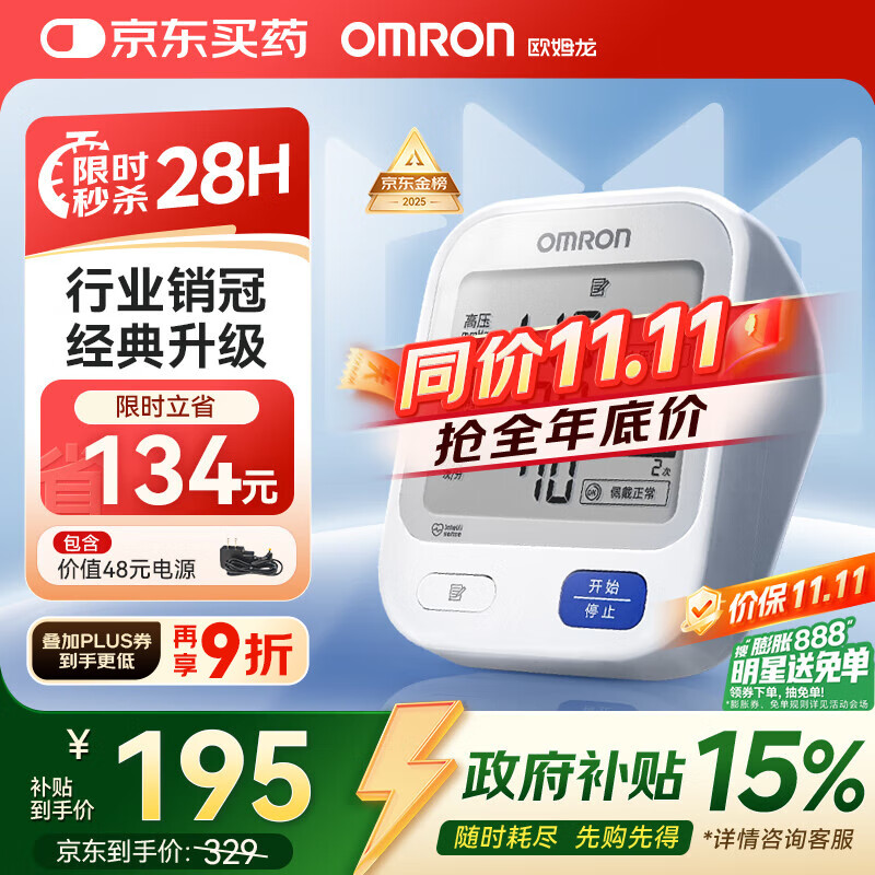 欧姆龙（OMRON）【行业销冠】电子血压计血压仪家用老人医用高精准U724J