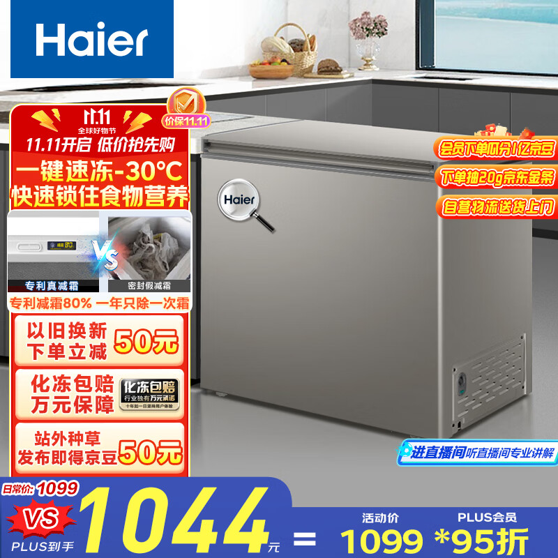 海尔（Haier）小冰柜家用京东自营200升小冰箱小型冷柜大容量-30度深冷速冻保鲜BC/BD-200GHCD家电国家补贴20%