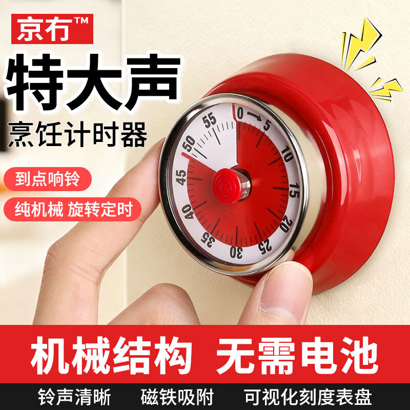 京冇计时器厨房定时器做饭专用计时闹钟机械冰箱磁吸时间管理烘焙蒸鱼