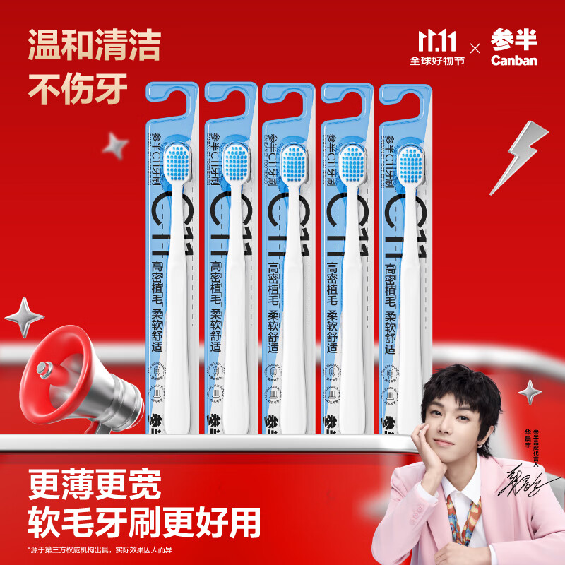 参半 C11竹炭软毛牙刷 竹炭抑菌护龈纤细毛牙龈清洁 家庭 5支装