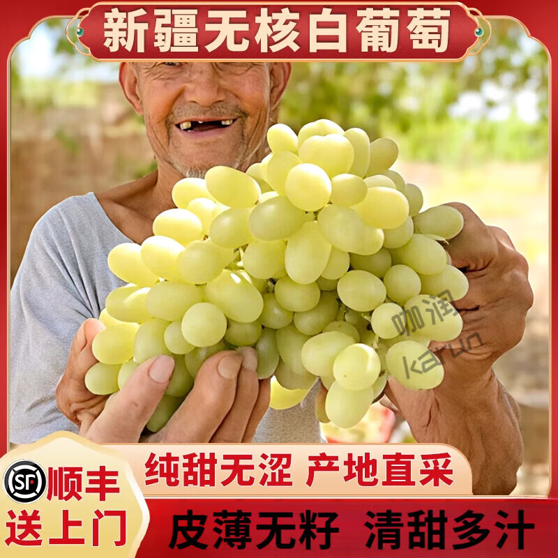 沐瑾新疆无核白葡萄新鲜水果当季整箱马奶提子正宗吐鲁番小葡萄青提子