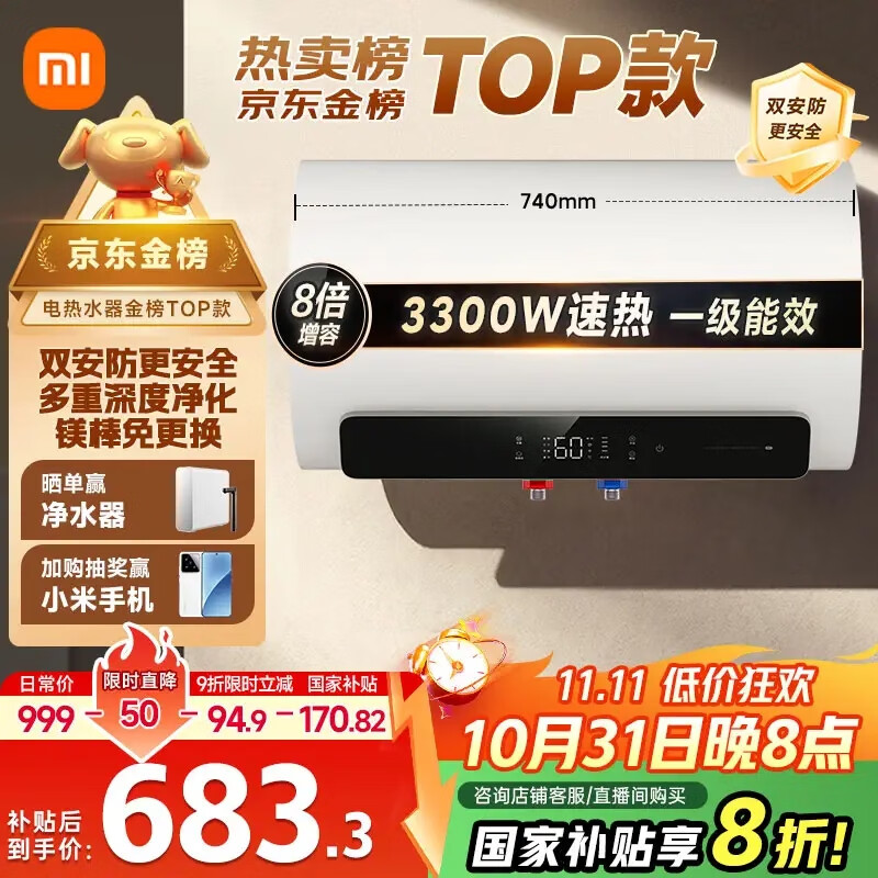 米家小米国家补贴20%智能电热水器60升N1 3300W变频速热增容家用免换镁棒储水式一级能效以旧换新MJ03