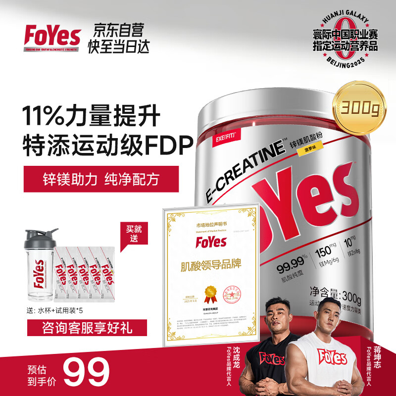 FoYes快充锌镁肌酸粉一水肌酸99.9%高纯度马拉松健身提升爆发300g菠萝